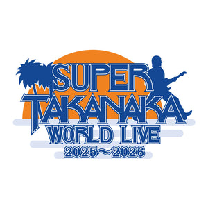 SUPER TAKANAKA WORLD LIVE 2025~2026［2025グッズ］