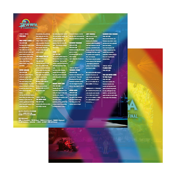 【アナログLP盤】デビュー50周年 ⾼中正義 虹伝説ファイナル at ⽇本武道館