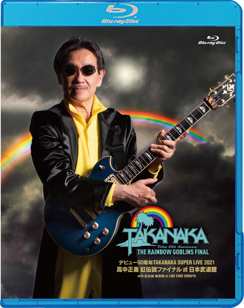 初回生産盤】デビュー50周年 TAKANAKA SUPER LIVE 2021 高中正義 虹 初回生産盤】デビュー50周年 TAKANAKA SUPER LIVE 2021 高中正義 虹